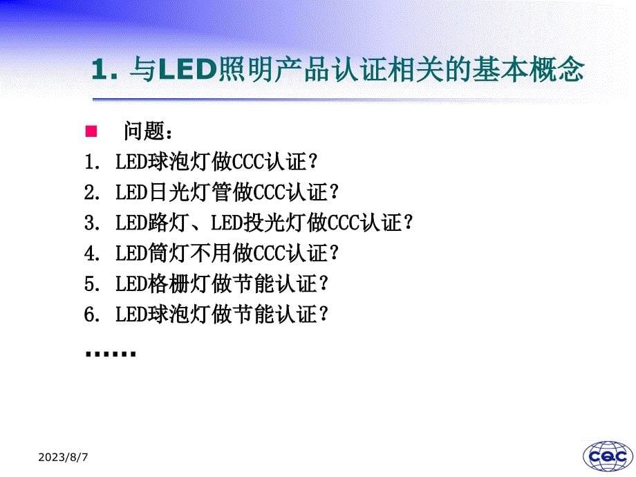 最新LED照明产品节能认证技术规范_第5页