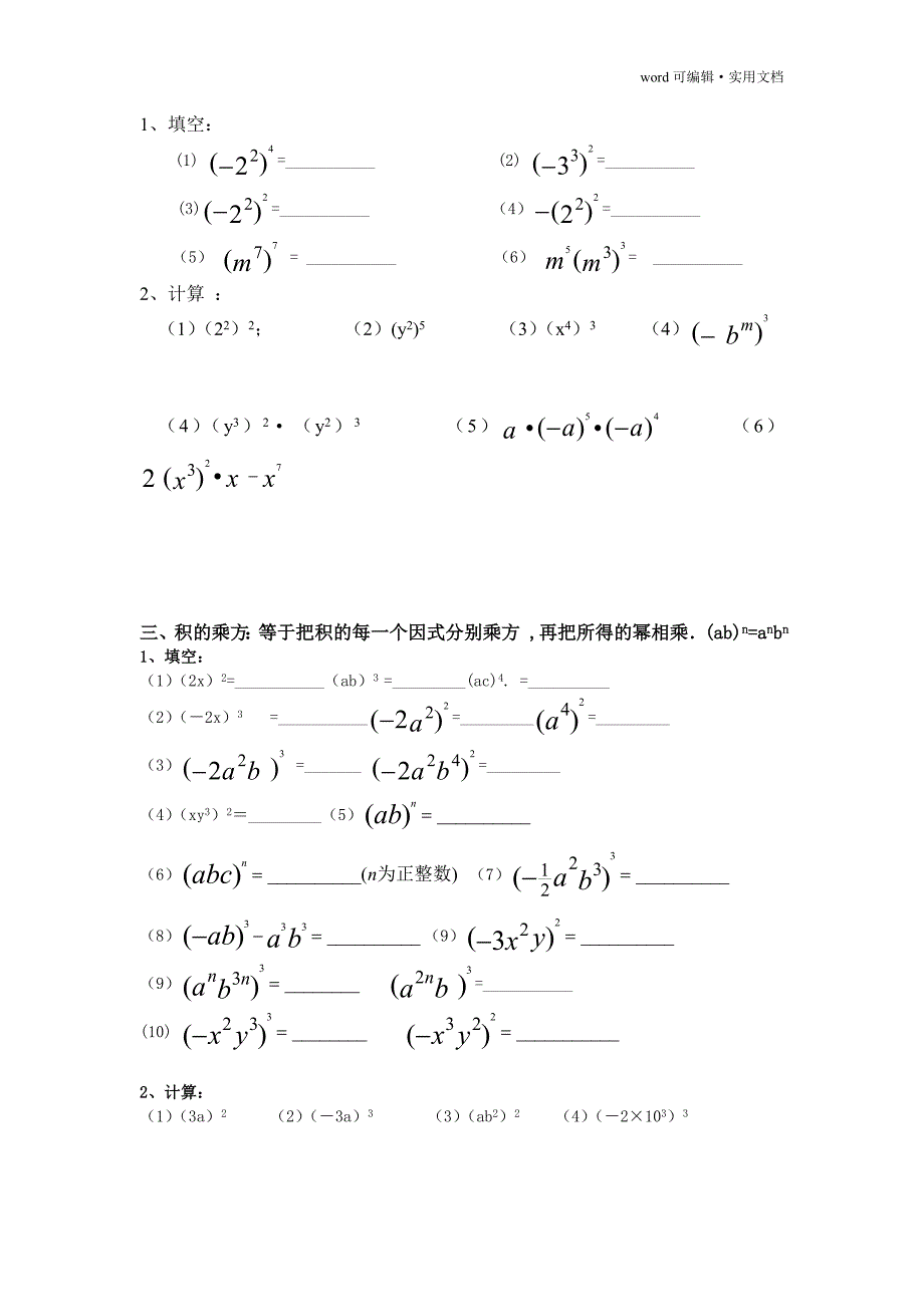 整式的乘法计算题专项训练(精心整理、很全)[整理]_第2页