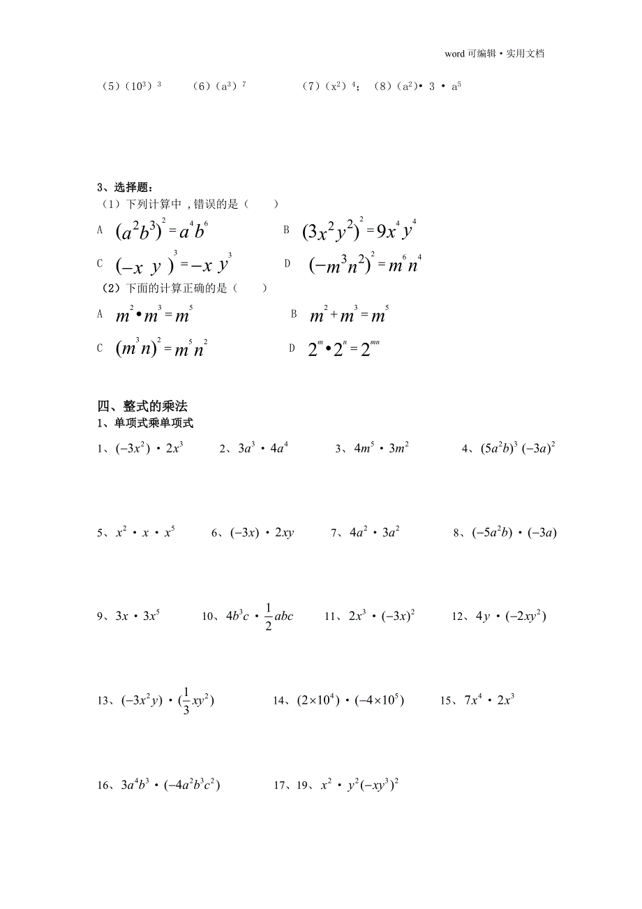 整式的乘法计算题专项训练(精心整理、很全)[整理]_第3页