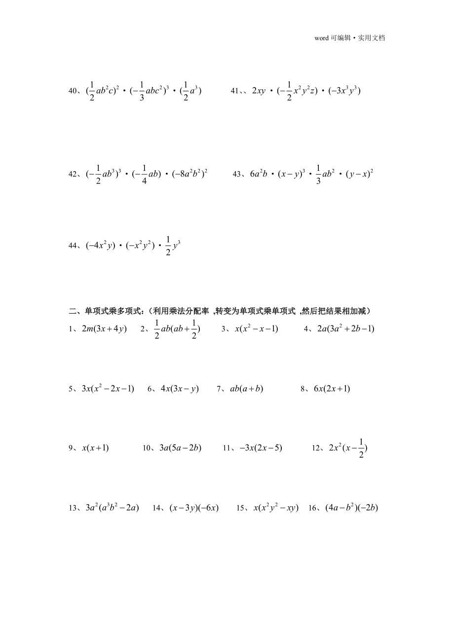 整式的乘法计算题专项训练(精心整理、很全)[整理]_第5页