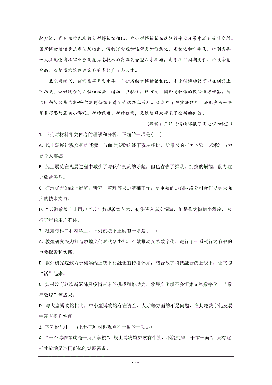 山东省枣庄市八中（东校区）2020-2021学年高二上学期9月月考语文试题 Word版含解析_第3页