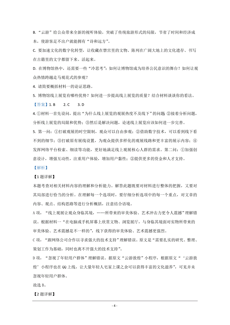 山东省枣庄市八中（东校区）2020-2021学年高二上学期9月月考语文试题 Word版含解析_第4页