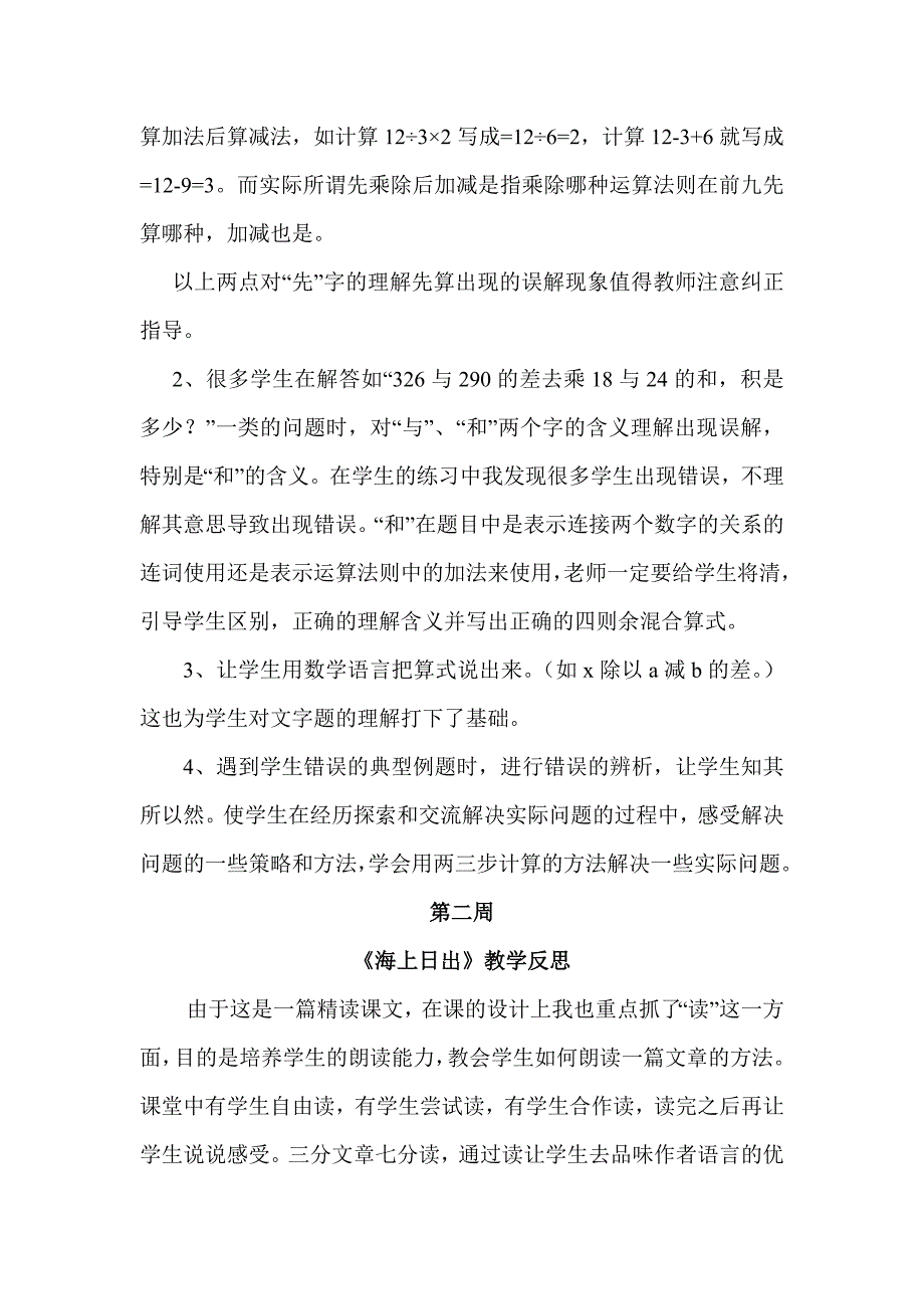 人教版小学四年级下册数学教学反思(12篇)_第2页