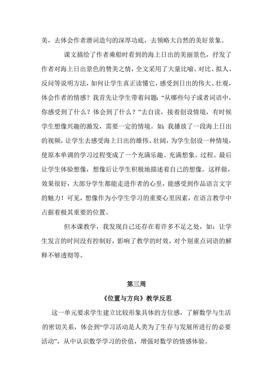 人教版小学四年级下册数学教学反思(12篇)_第3页