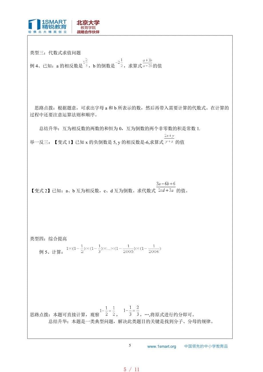 有理数的加减乘除运算分类讲解[整理]_第5页