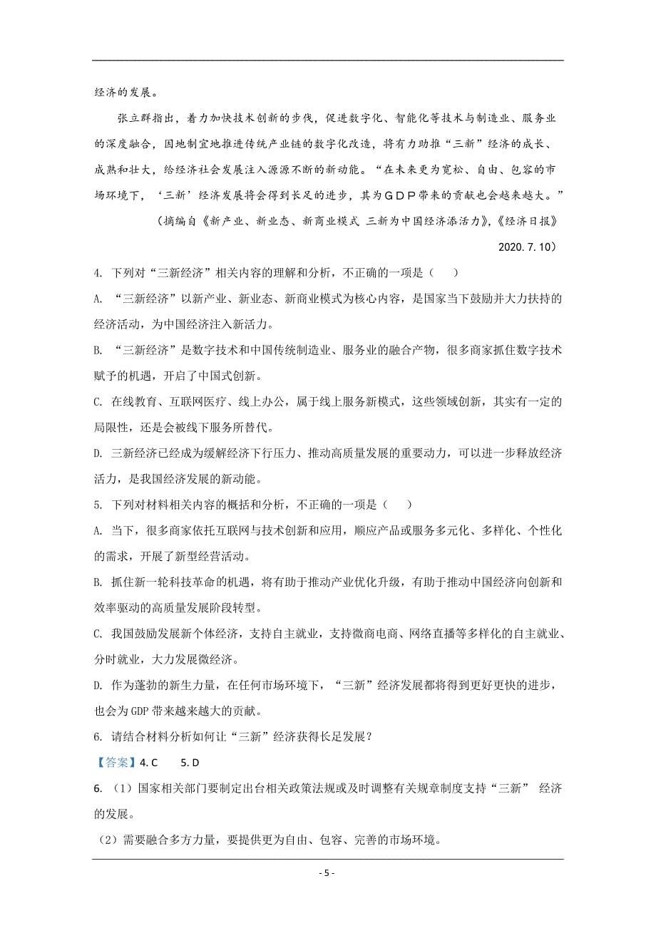 陕西省西安市一中2021届高三上学期模拟调研语文试题 Word版含解析_第5页