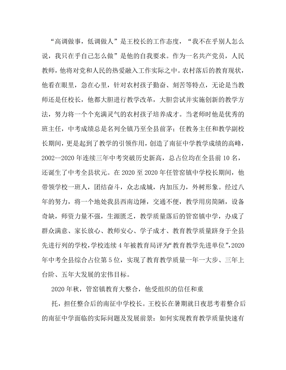 【精编】校长个人先进事迹材料_第2页