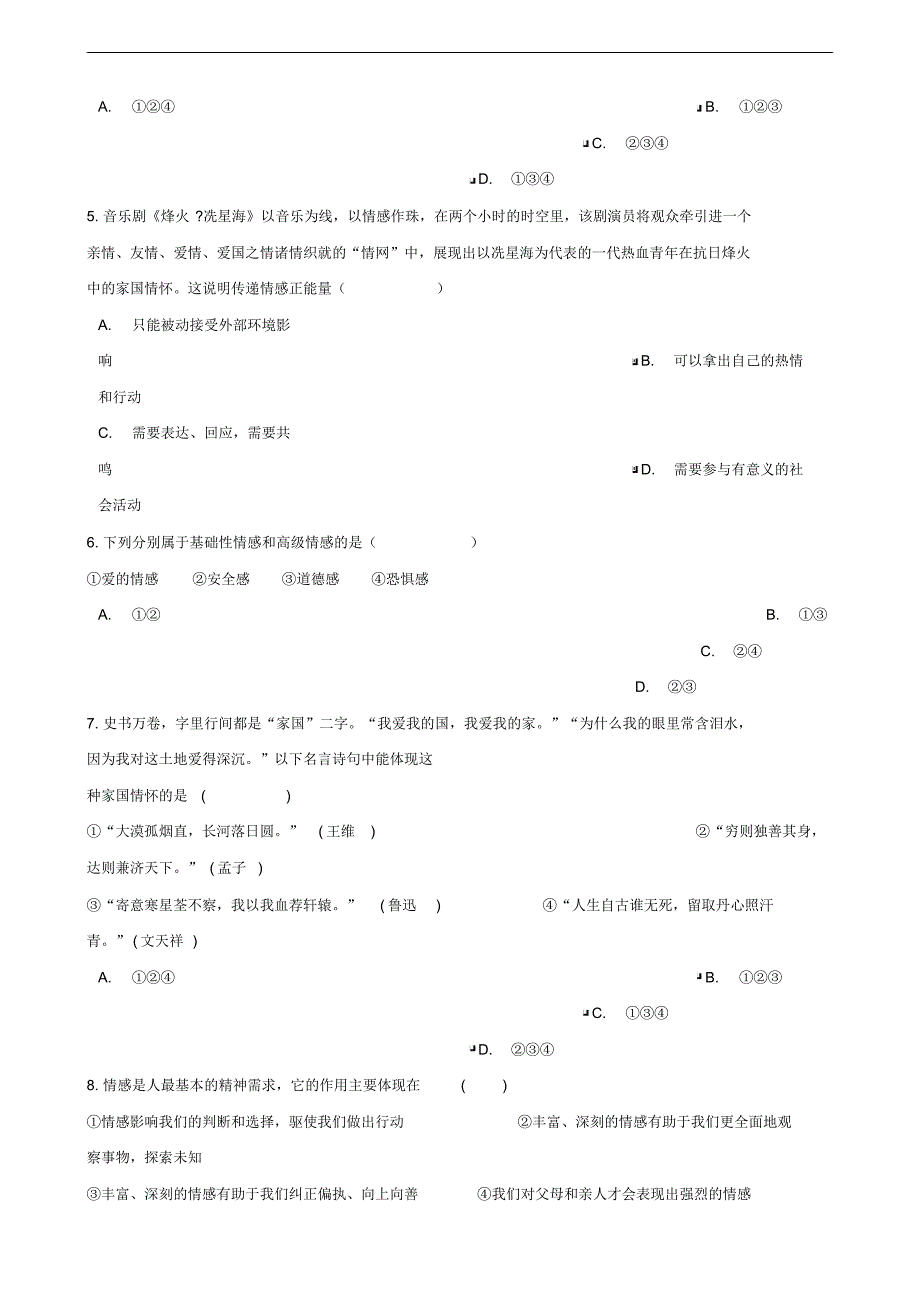 部编版七年级道德与法治下册第二单元我们的情感世界测试卷人(含答案)_第2页