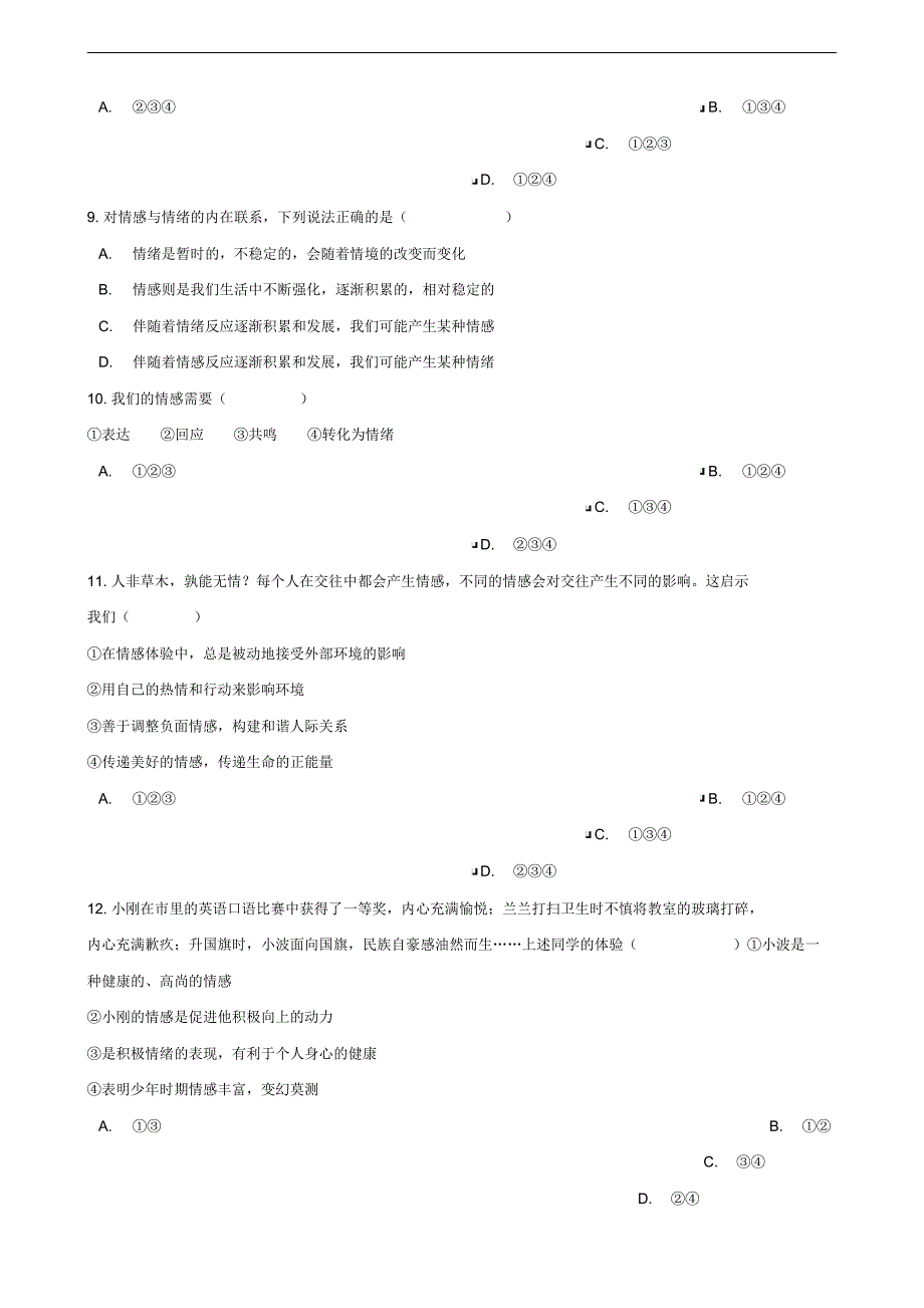 部编版七年级道德与法治下册第二单元我们的情感世界测试卷人(含答案)_第3页