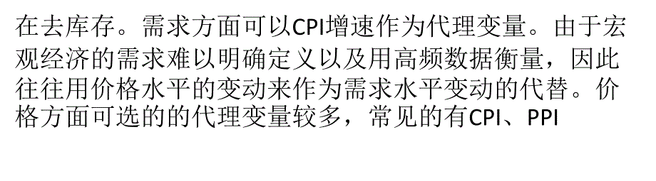 哪些行业将迎来去库存拐点_第3页