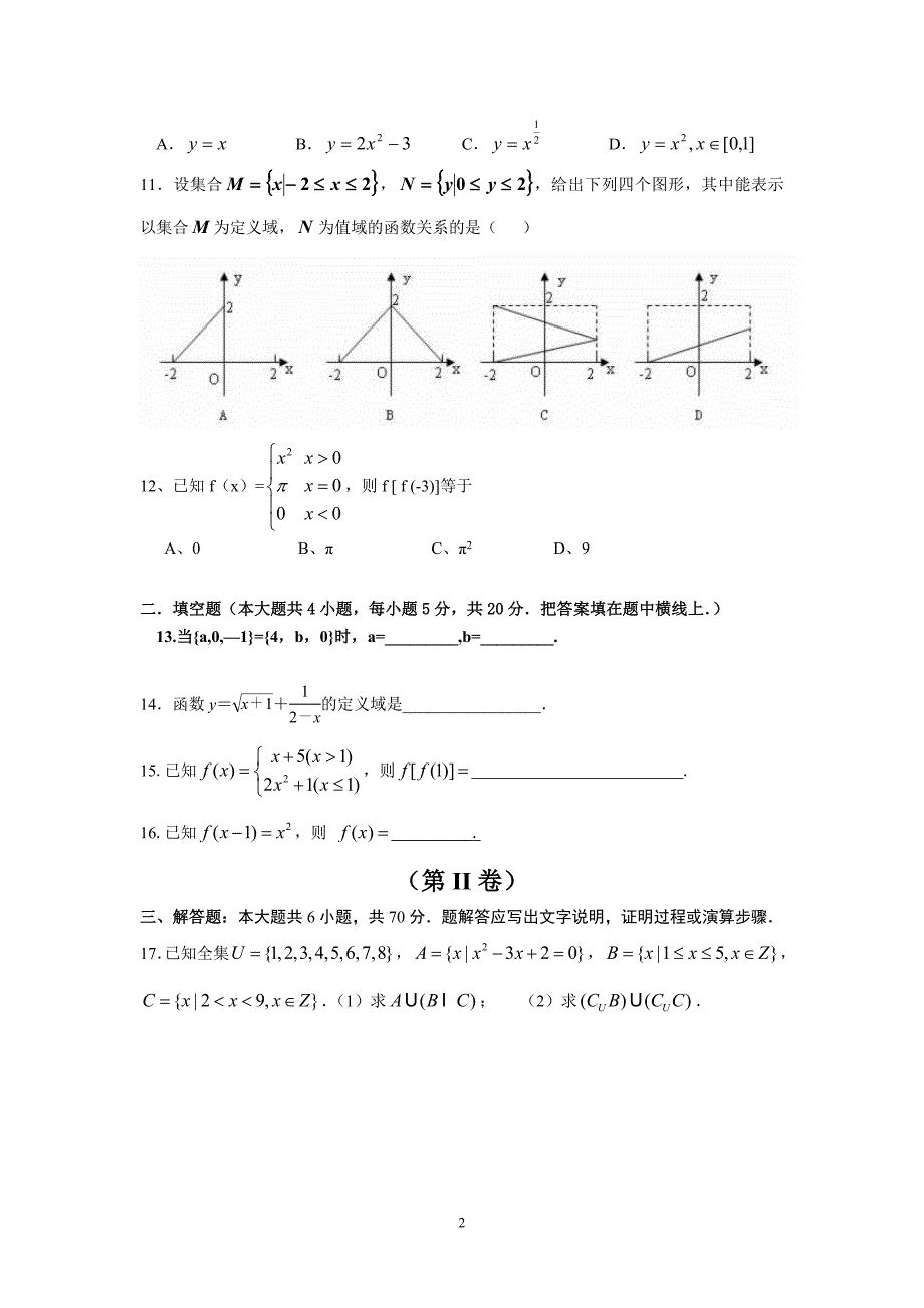 {精品}高一数学必修1第一章测试题及答案_第2页