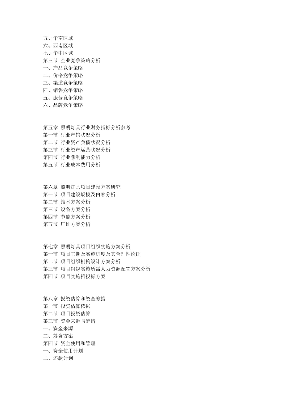 大中型投资项目通常需要报请地区或者国家发改委立项备案_第4页