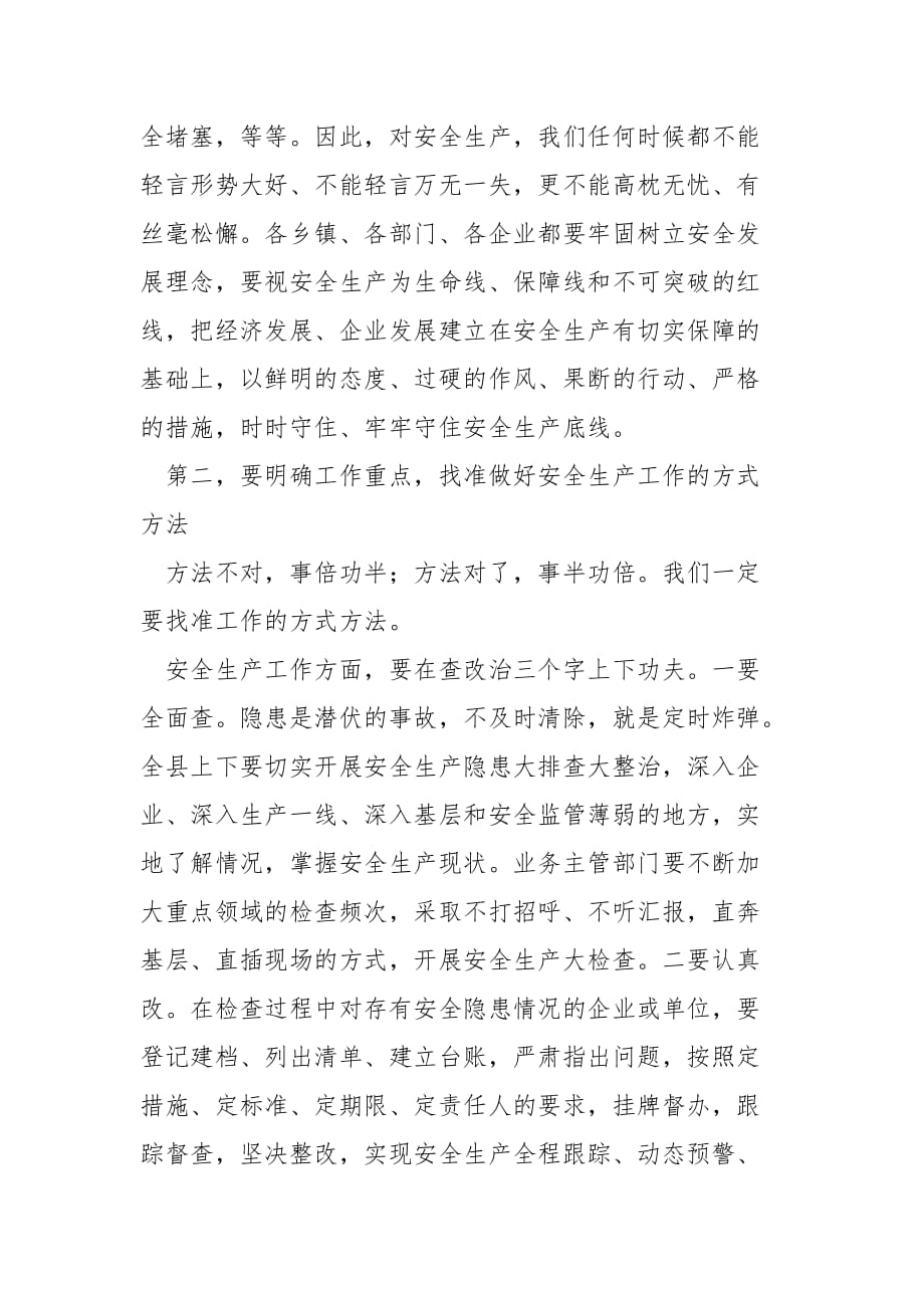 精编xx县安全生产专项整治推进会上讲话和三年行动调度会议暨第三季度安全生产工作推进会议上讲话2篇（五）_第2页