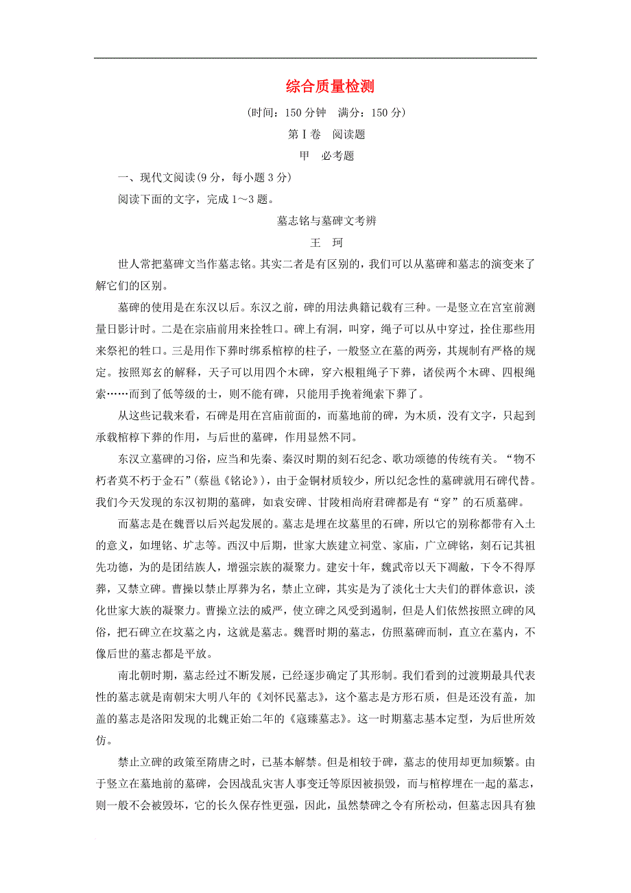 高中语文 综合质量检测 新人教版必修4_第1页