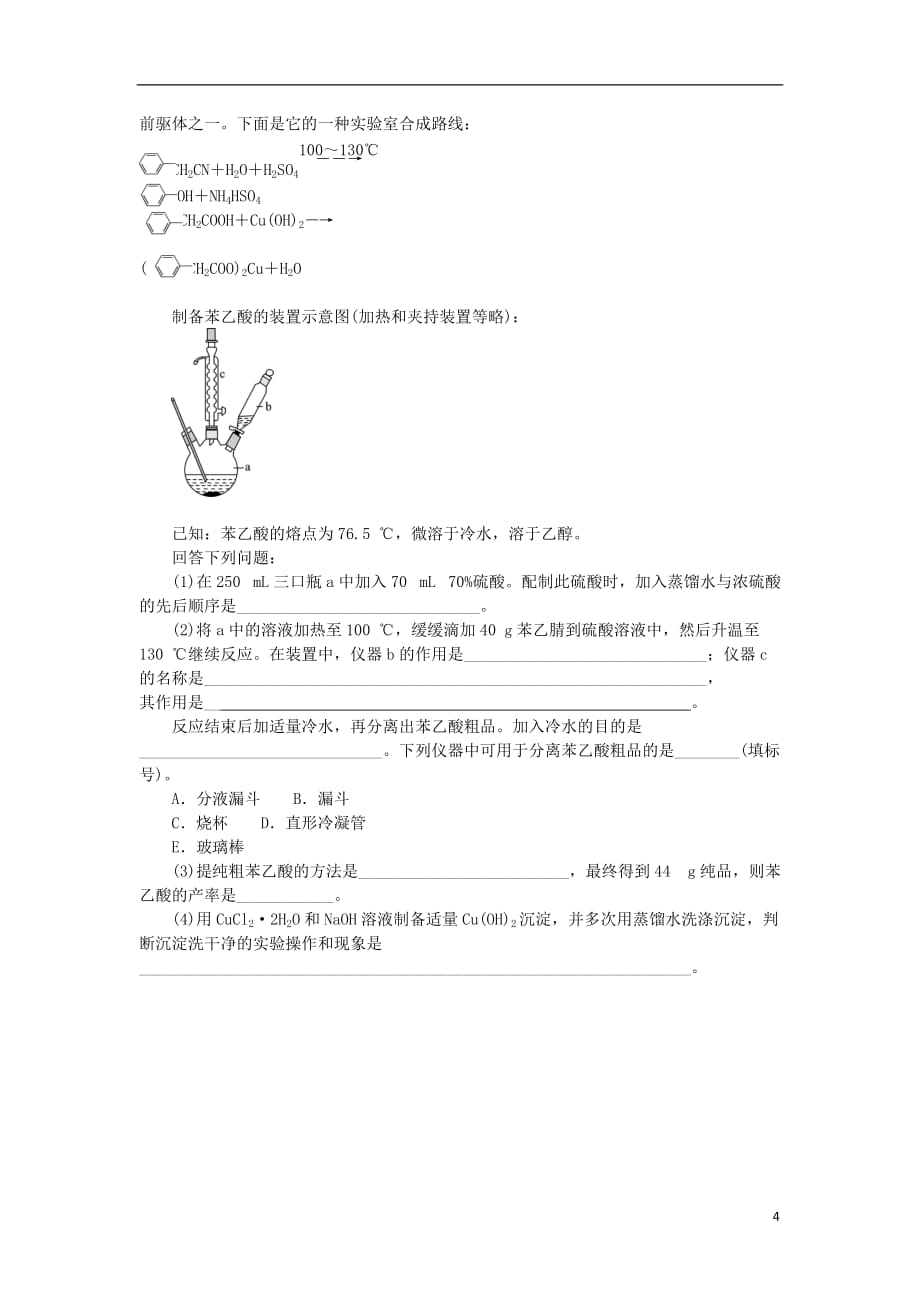 高三化学一轮复习 单元过关检测九 有机化合物_第4页