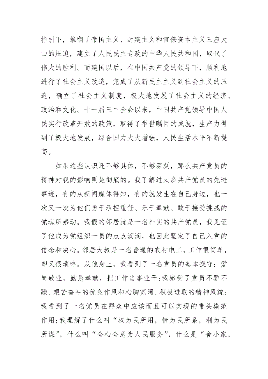 精编入党申请书范本2020（一）_第2页