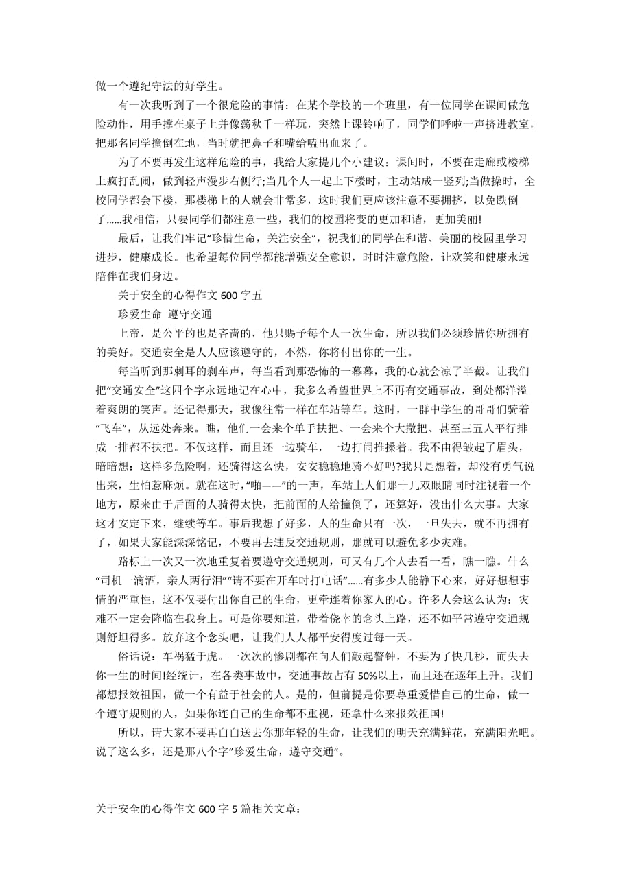 关于安全的心得作文600字5篇_第3页