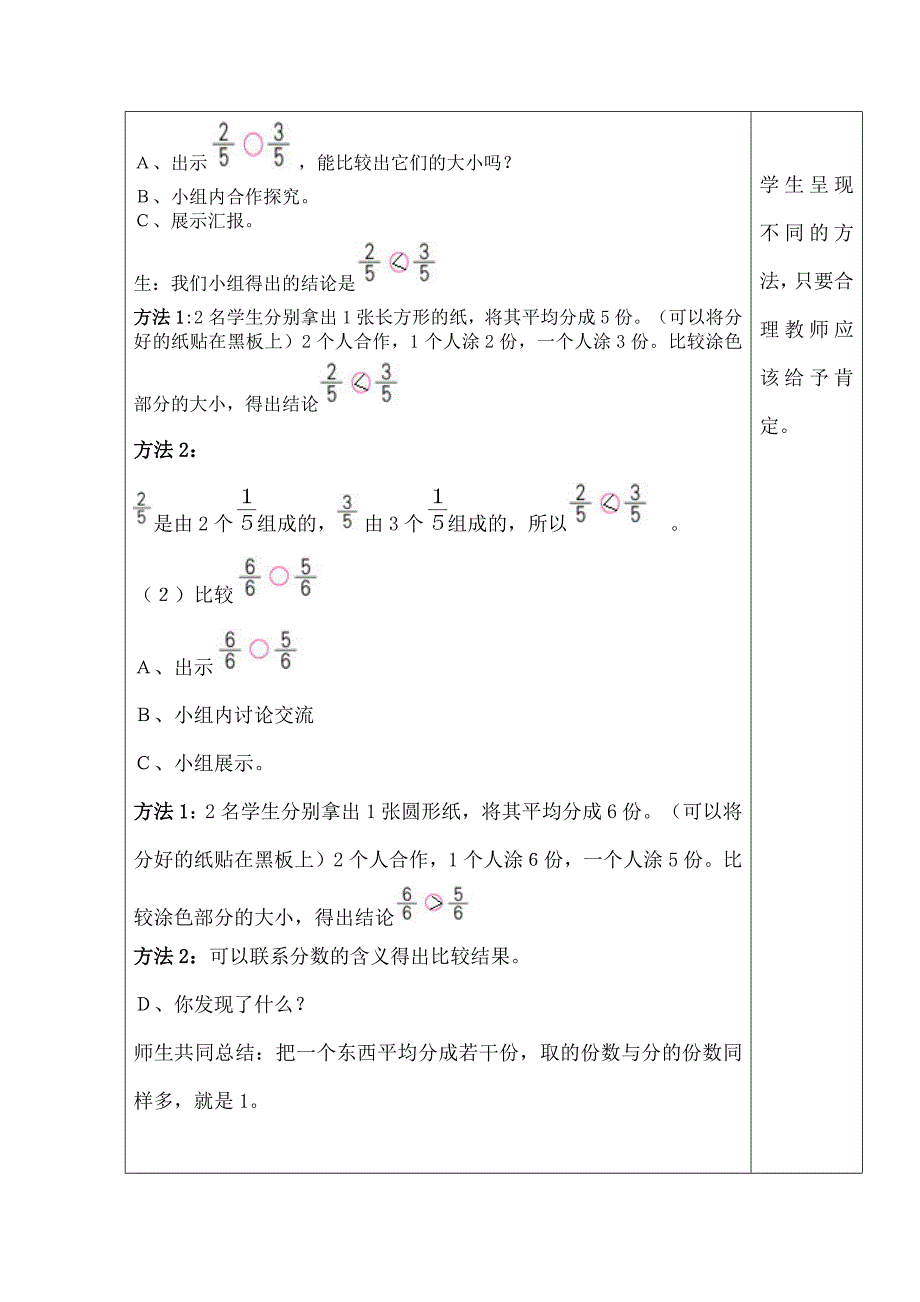 人教版数学三年级上册《几分之几》教案_第3页