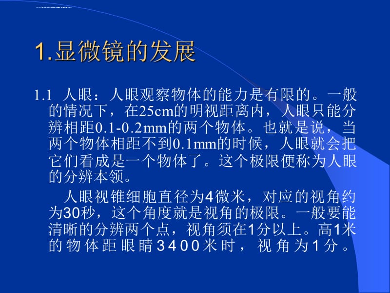 普通光学显微镜的原理与使用课件_第4页