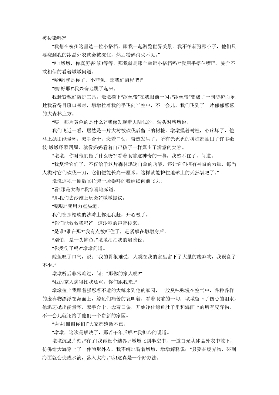 关于吉祥物冰墩墩与雪容融作文10篇_第2页