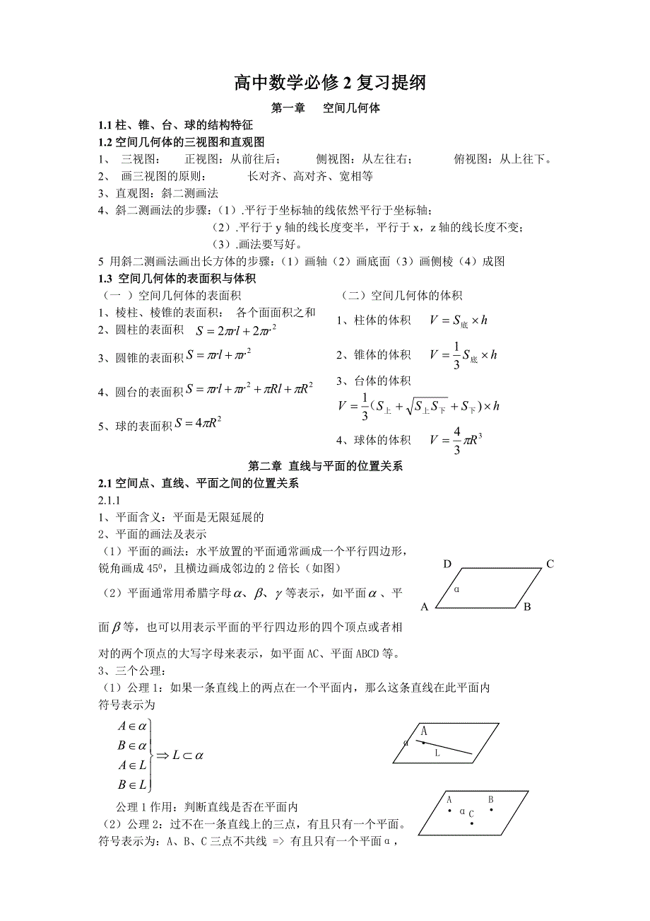 {精品}高中数学必修2复习提纲_第1页