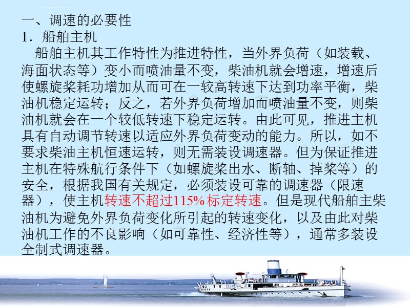 模块六 柴油机的调速装置课件_第4页