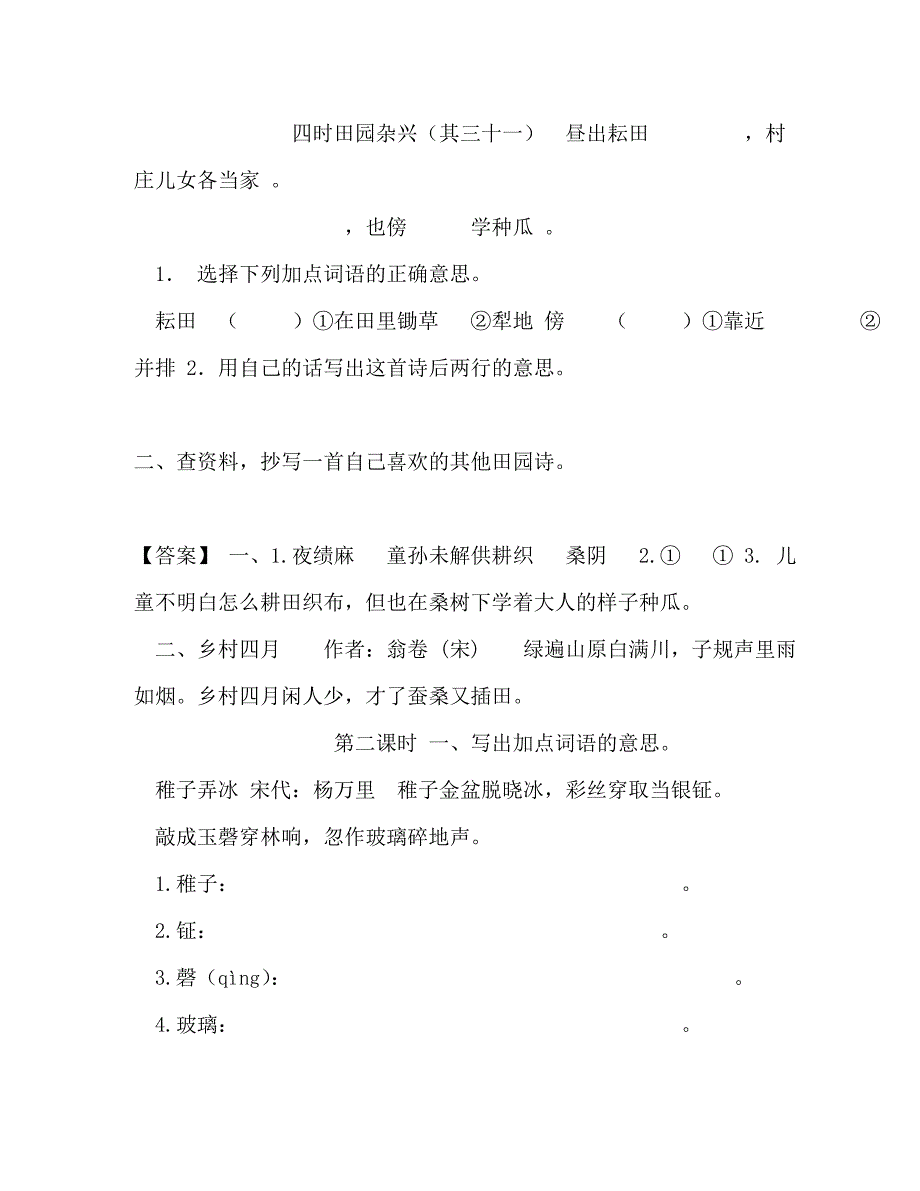 【精编】部编版五年级语文下册1—23课堂课时练习题及答案_第2页