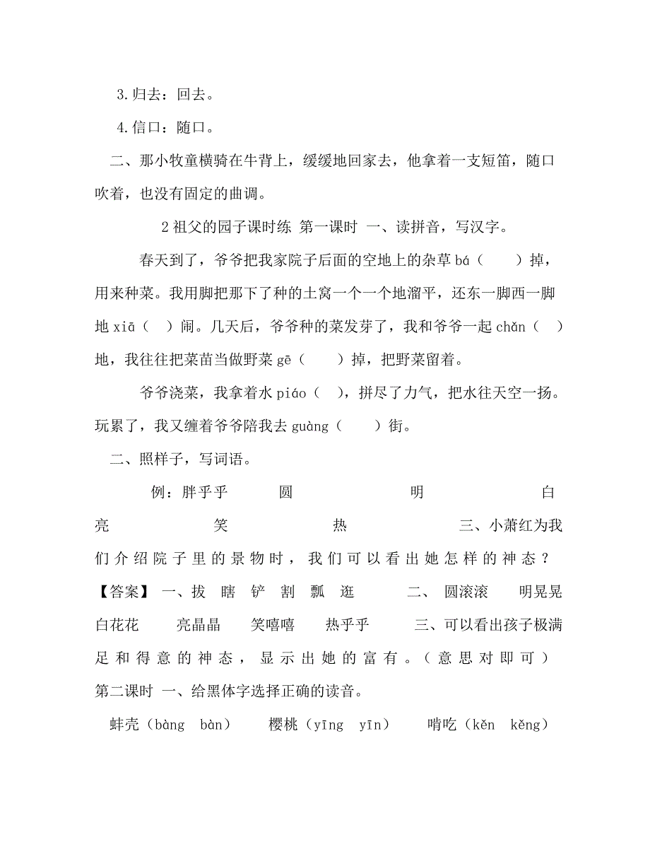 【精编】部编版五年级语文下册1—23课堂课时练习题及答案_第4页