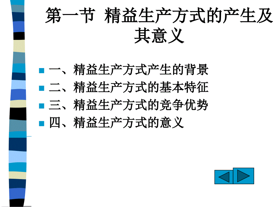 ch18-精益生产方式（龚国华）_第2页