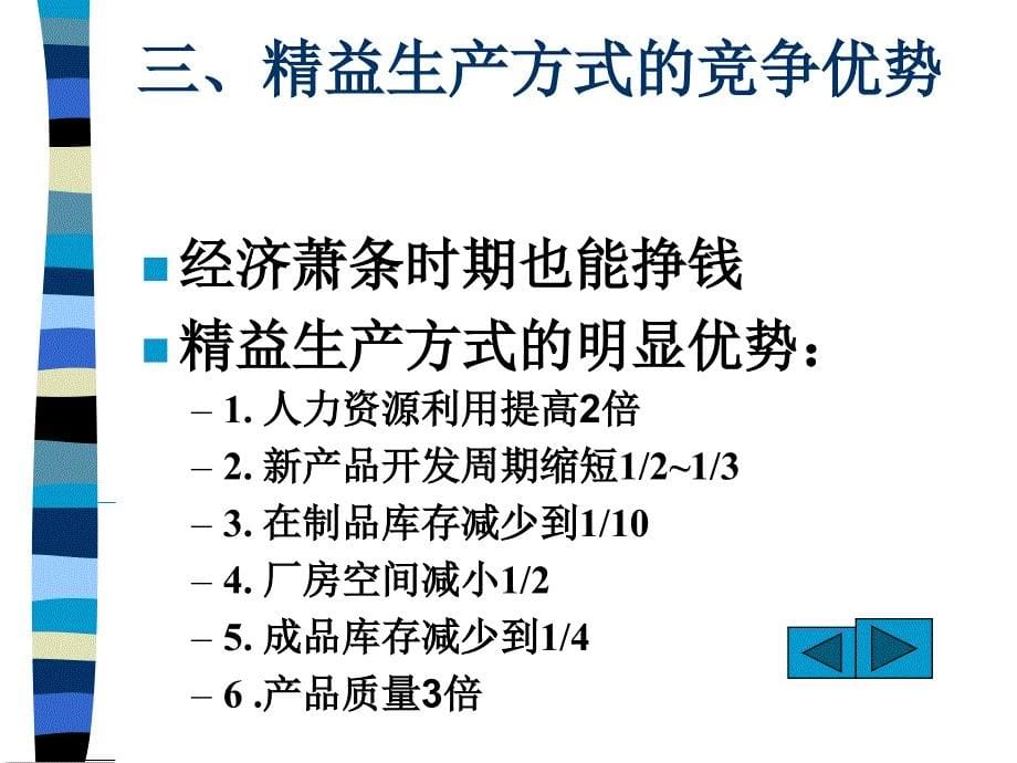 ch18-精益生产方式（龚国华）_第5页