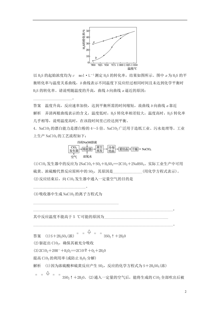 高考化学三轮复习 热点题型专训 八 化学反应原理简答题填空题专练_第2页