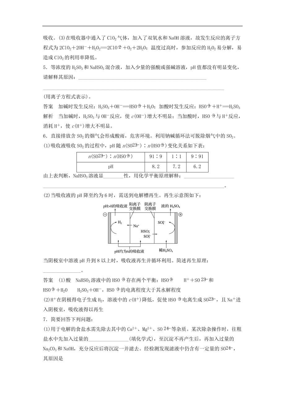 高考化学三轮复习 热点题型专训 八 化学反应原理简答题填空题专练_第3页