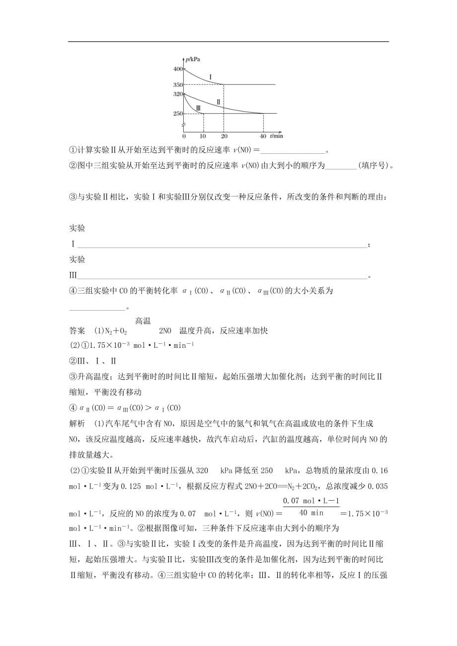 高考化学三轮复习 热点题型专训 八 化学反应原理简答题填空题专练_第5页