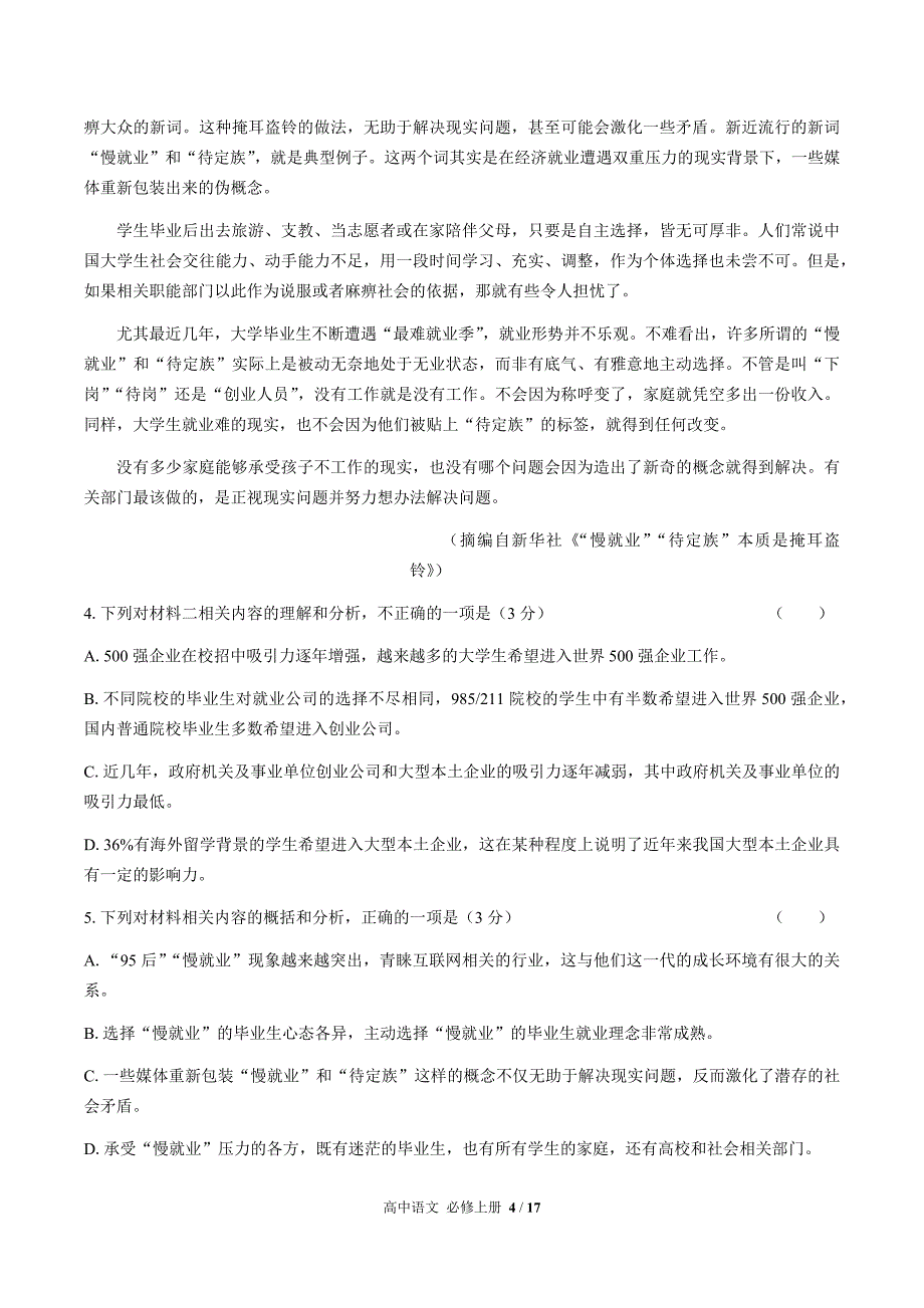 （人教版部编版）高中语文必修上册 第二单元测试(有答案)_第4页