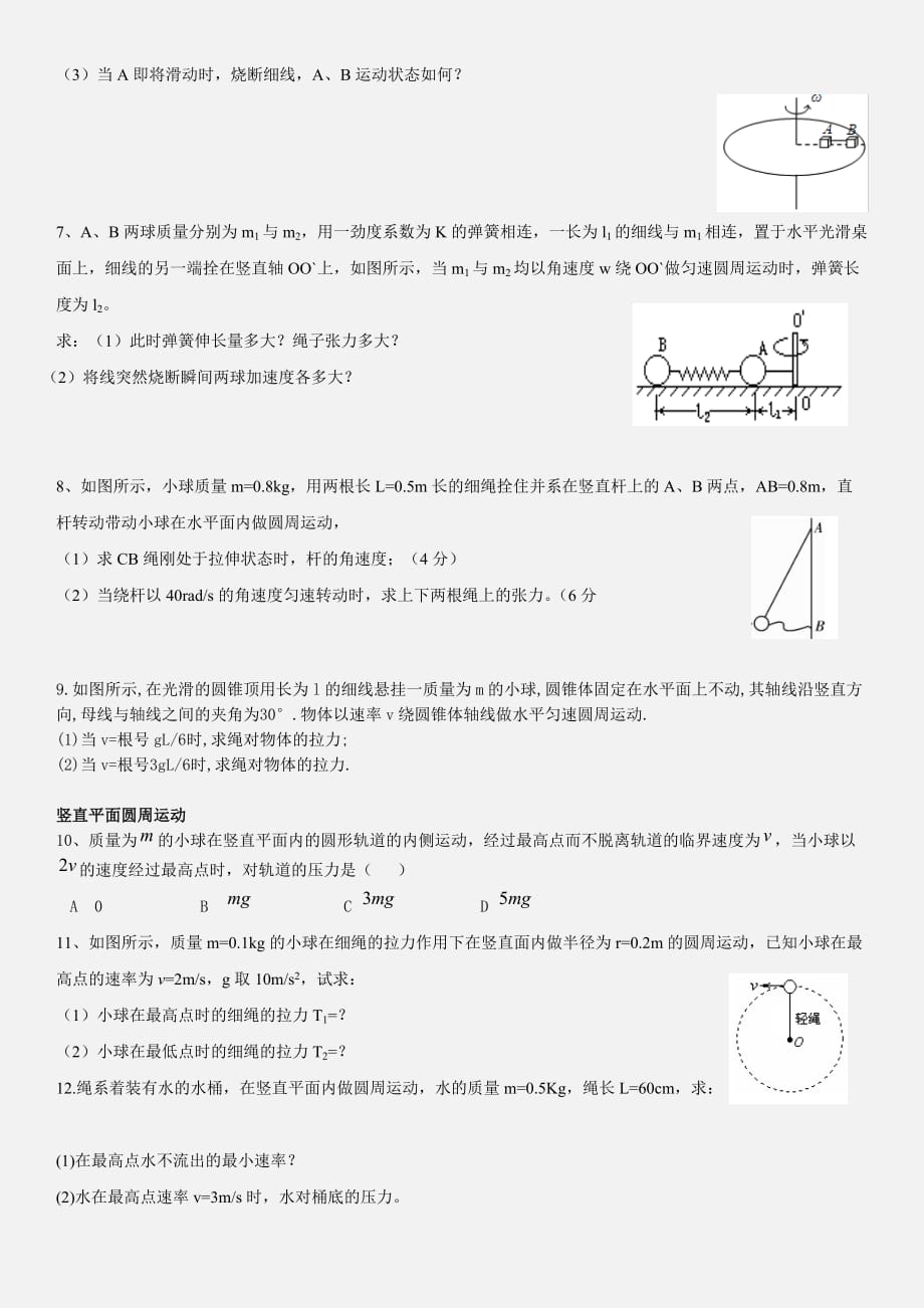 {精品}高一物理必修二圆周运动习题_第2页