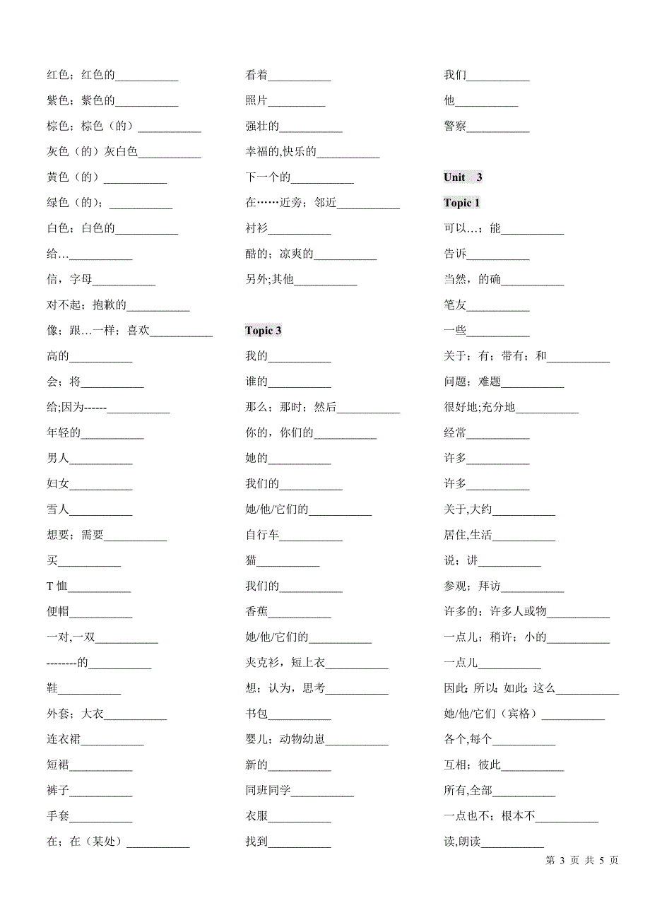 仁爱版七年级上册英语单词默写表_第3页