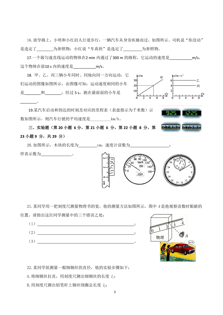 {精品}2017-2018人教版八年级物理上册各章单元测试题及答案 {精品}_第3页