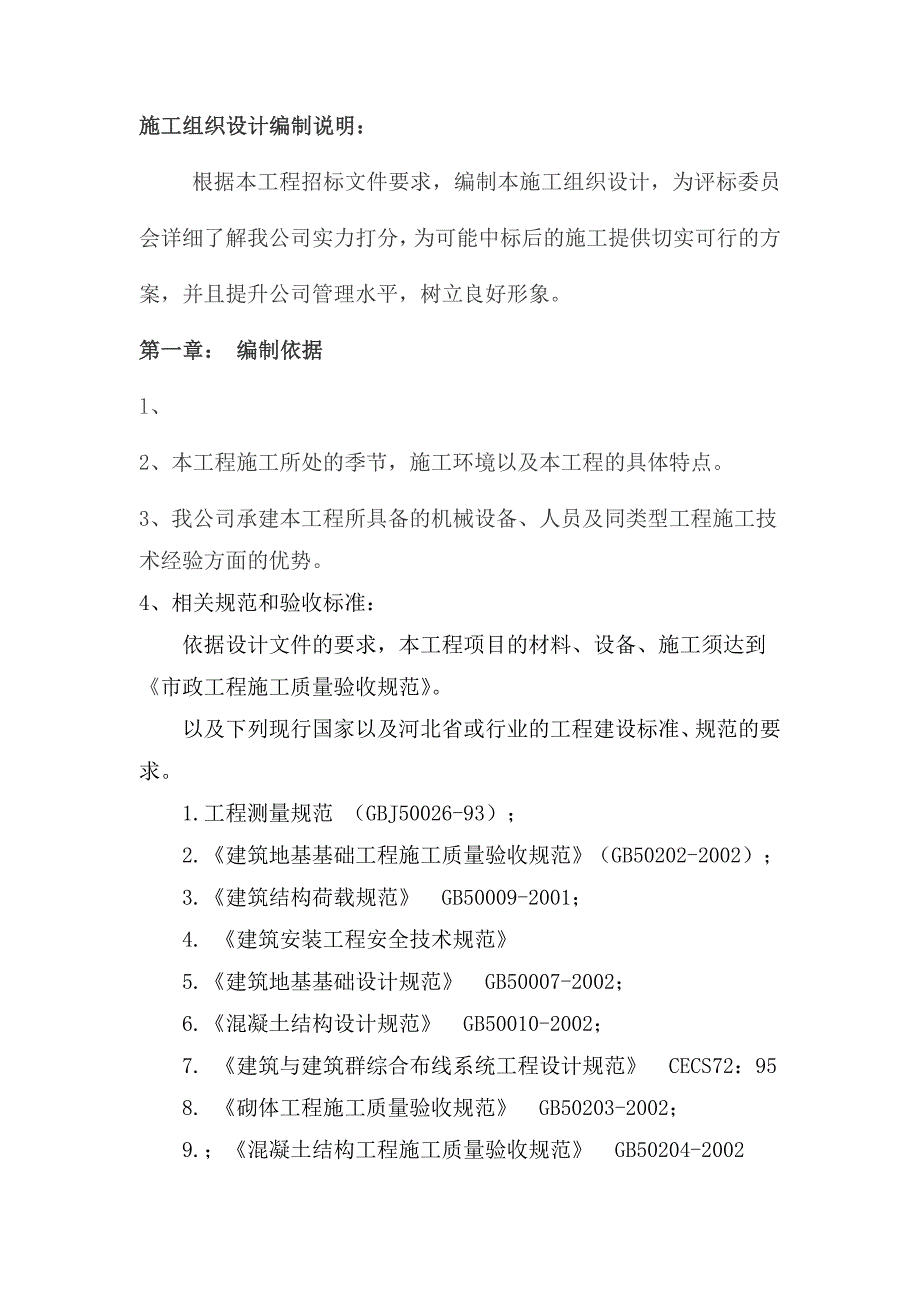 《市政铺砖施工组织设计》_第2页