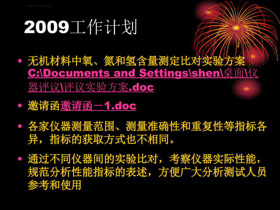 气体分析仪器评议组 课件_第2页