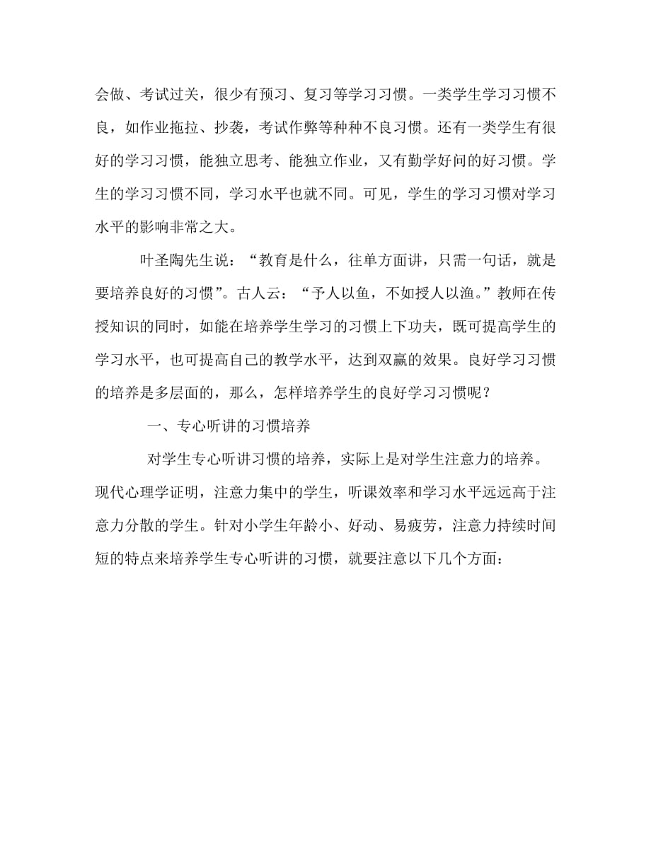 【精编】怎样培养学生的良好学习习惯_第2页