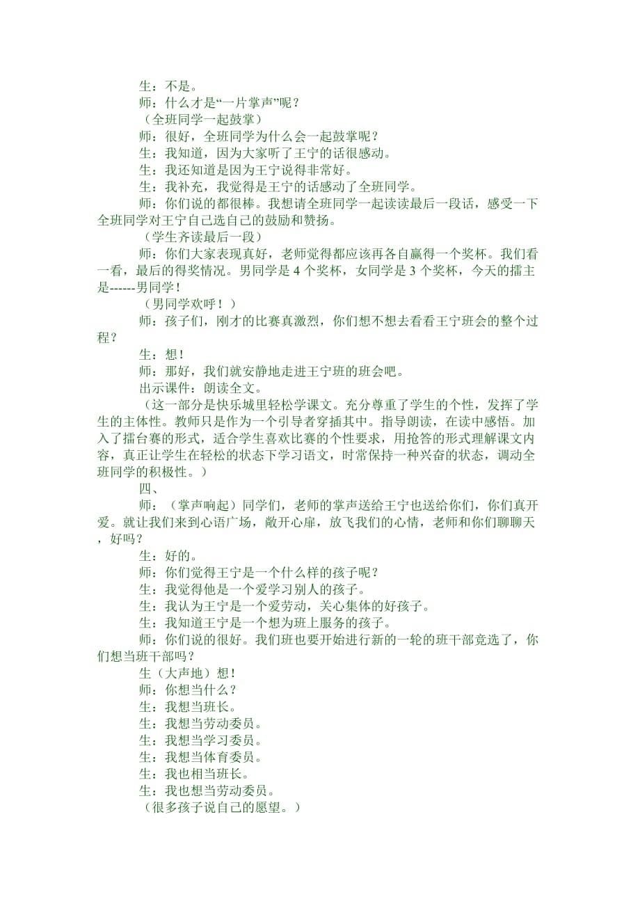 6《我选我》课堂实录_第5页