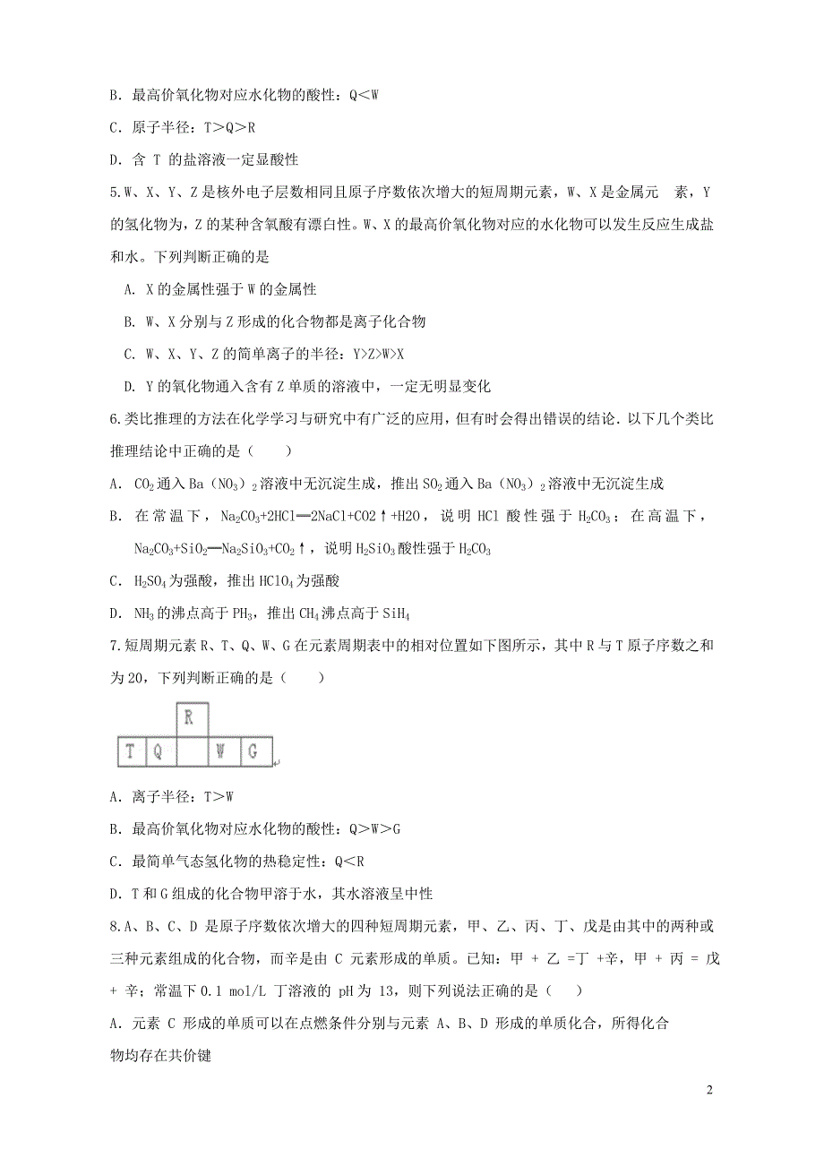 高考化学一轮复习 第五章 物质结构 元素周期律检测一_第2页