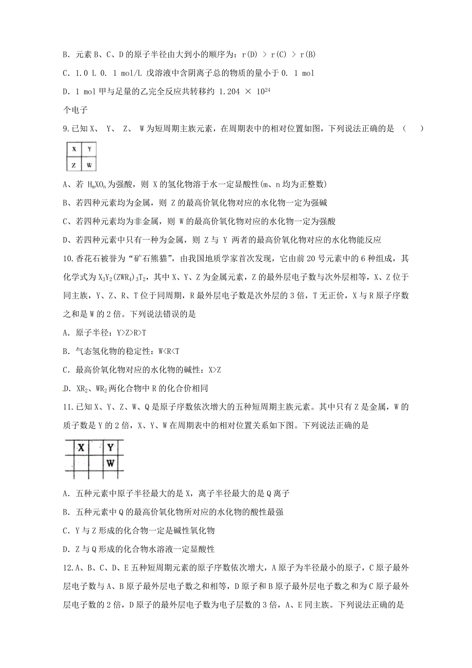 高考化学一轮复习 第五章 物质结构 元素周期律检测一_第3页