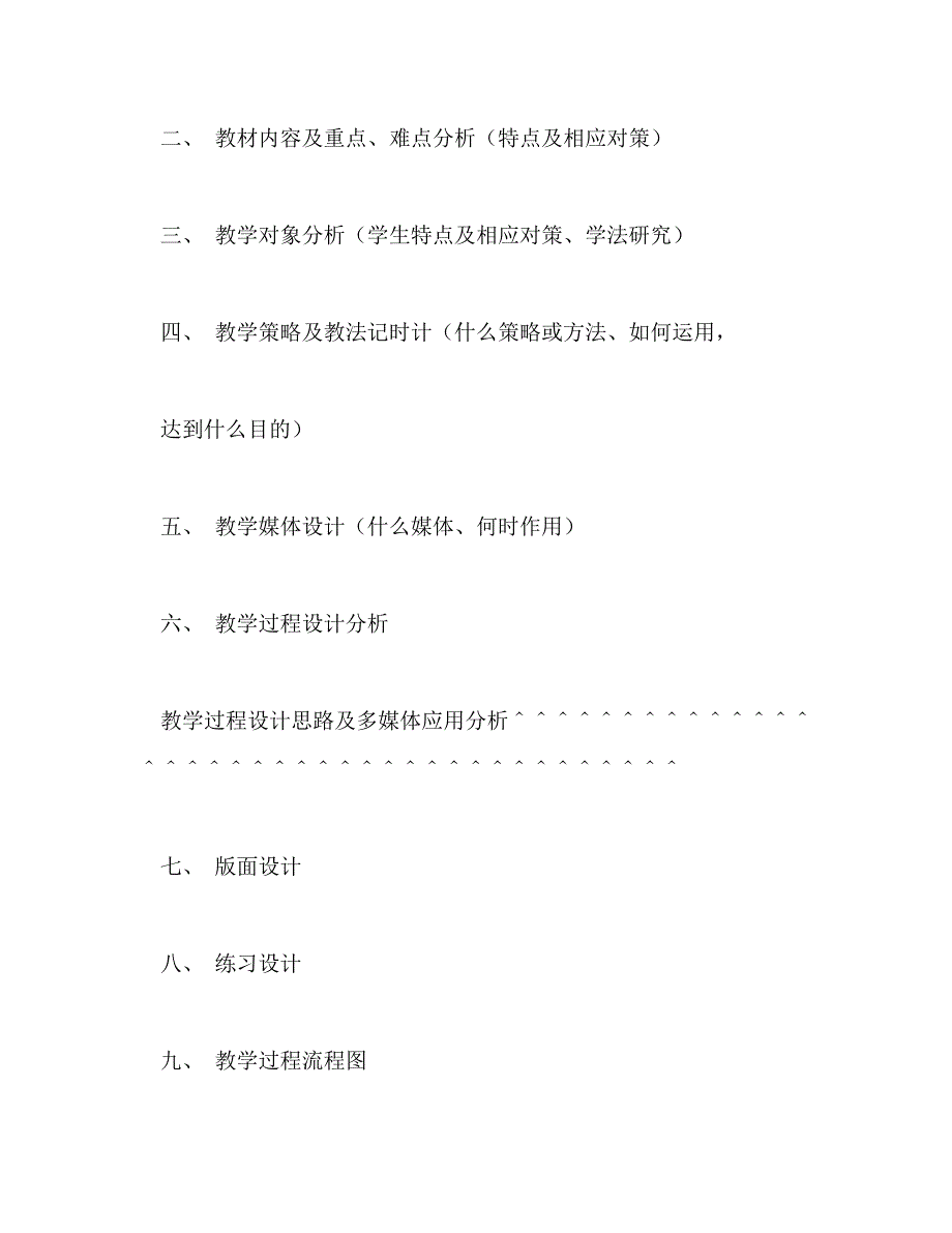 【精编】教学设计方案_第2页