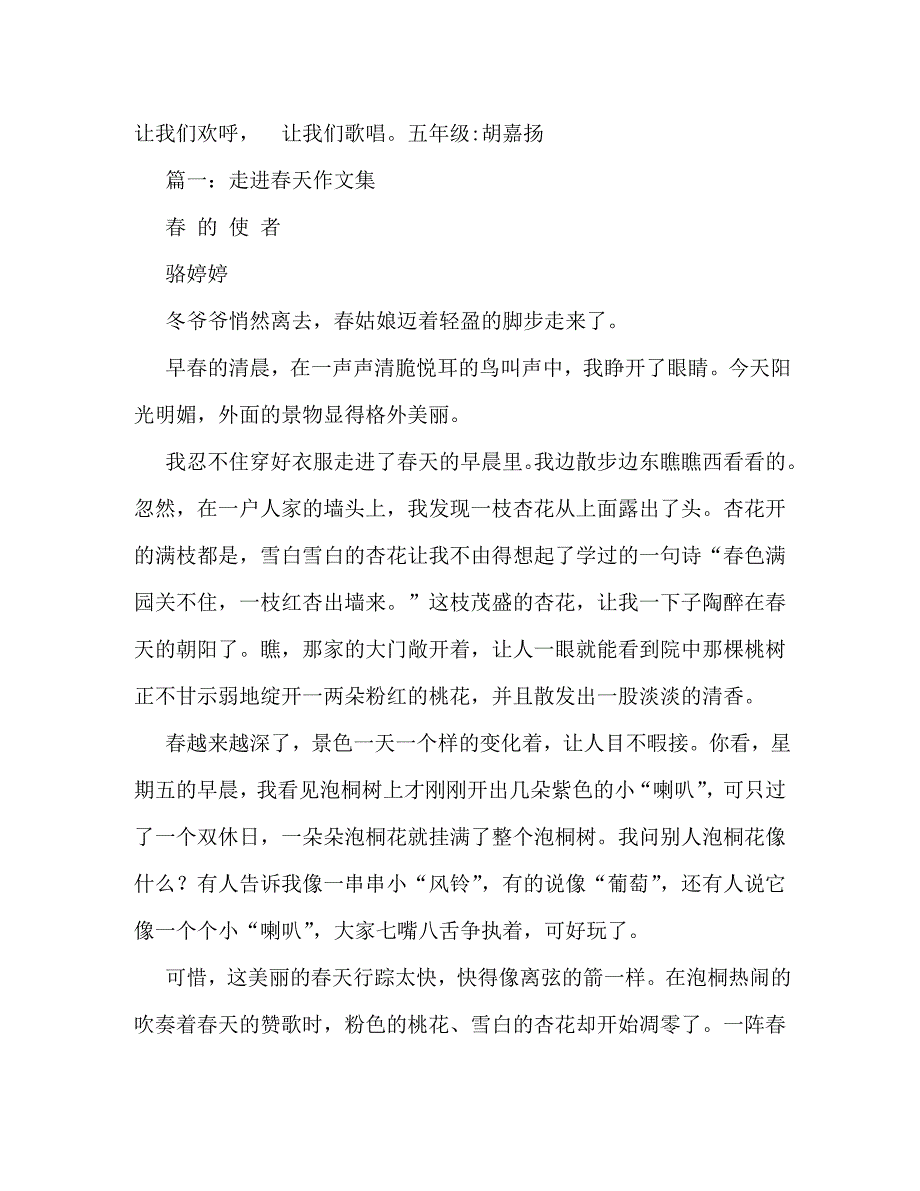 【精编】春天里的发现作文100字_第4页