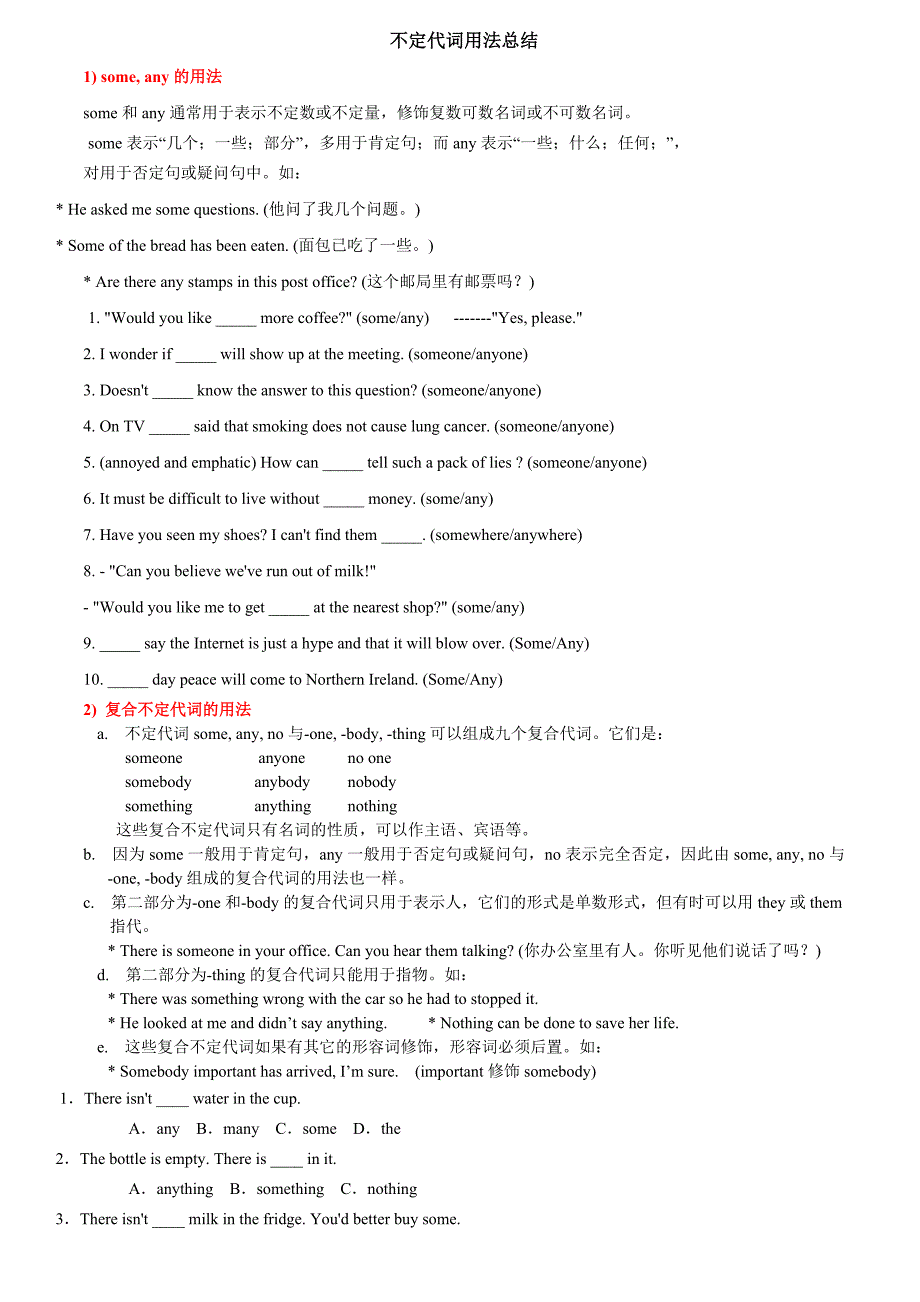 不定代词用法总结及配套练习题_第1页