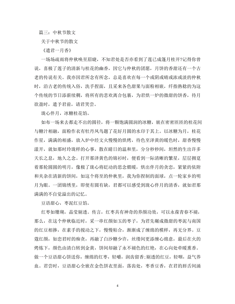 【精编】关于中秋节的散文_第4页
