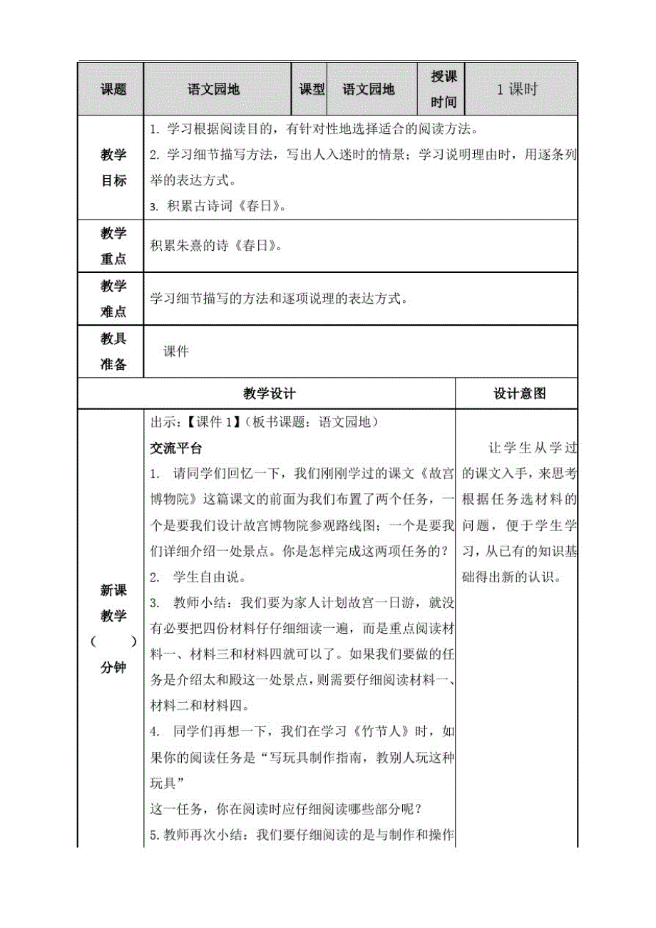 最新人教部编版六年级上册语文《语文园地本》教案_第1页