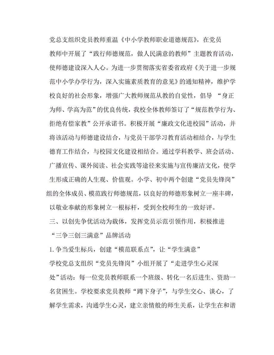 【精编】基层党支部先进事迹_第3页