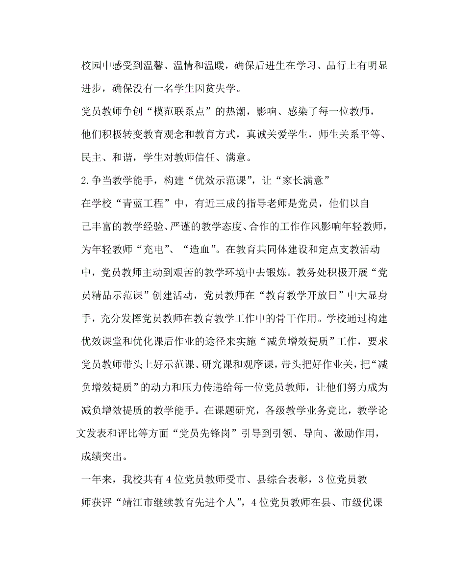 【精编】基层党支部先进事迹_第4页